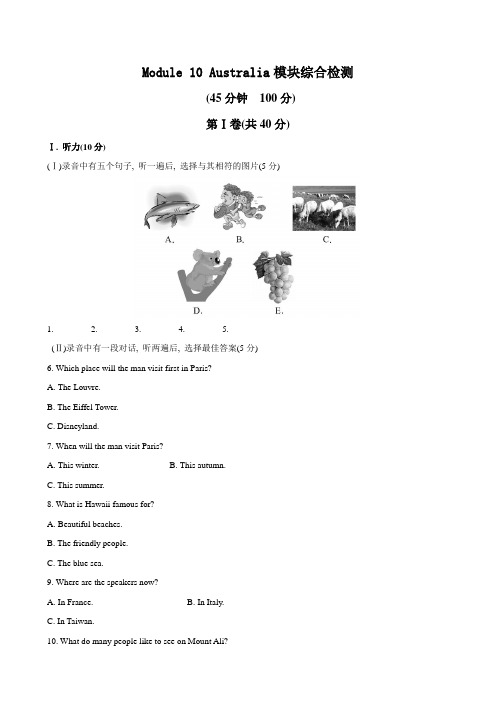 外研版英语九年级上册Module 10 Australia模块综合检测(有听力文稿、答案含解析)