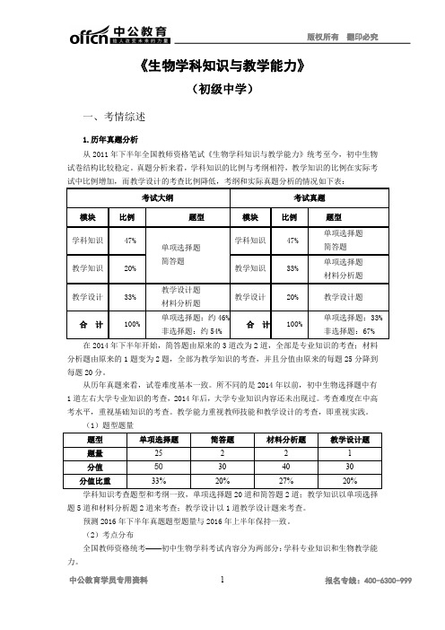 生物学科知识与教学能力