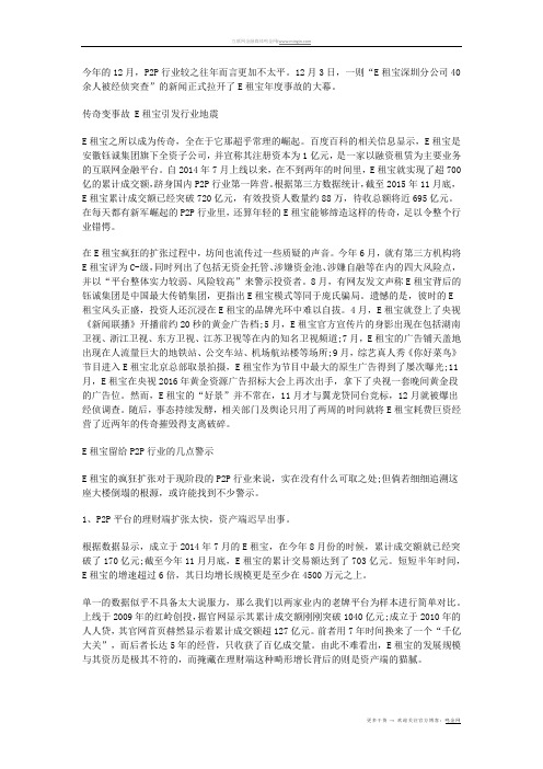 E租宝留给P2P行业的几点警示--鸣金网