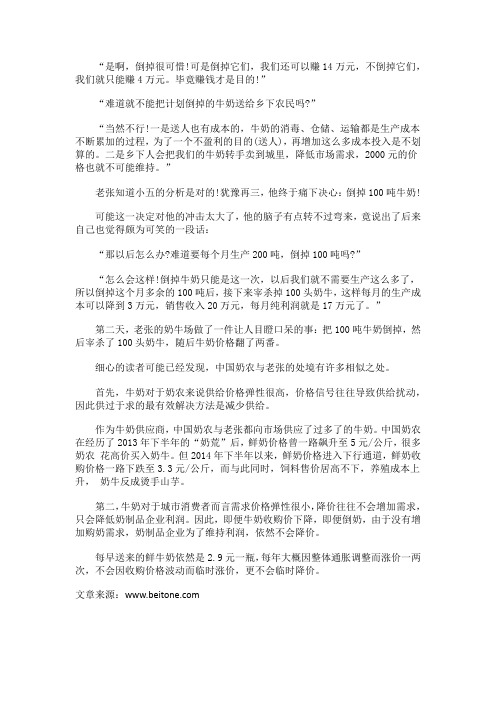 详解倒奶经济学中蕴含的经济理论