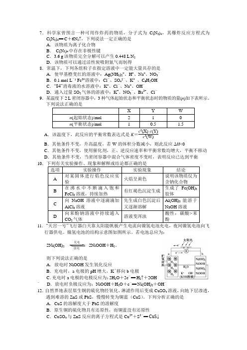 安徽省师大附中2014届高三第八次联考理综化学试题 Wor