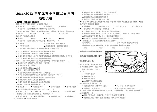 2011-2012学年沈巷中学高二9月考