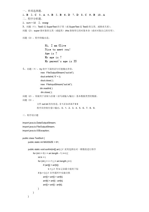 西南大学2017年12月网教大作业答案-1512面向对象程序设计闭卷考试答案