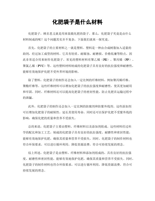 化肥袋子是什么材料