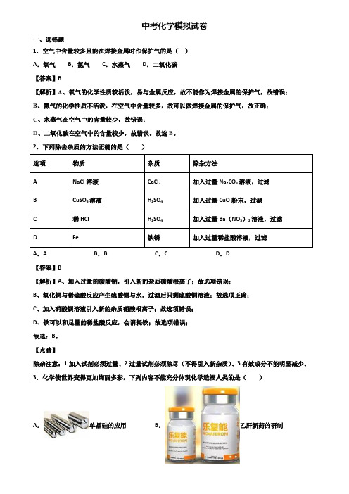 ∥3套精选试卷∥常州市某名校中学2020-2021中考多校联考化学试题