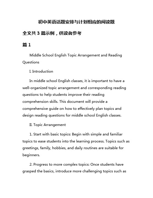 初中英语话题安排与计划相应的阅读题