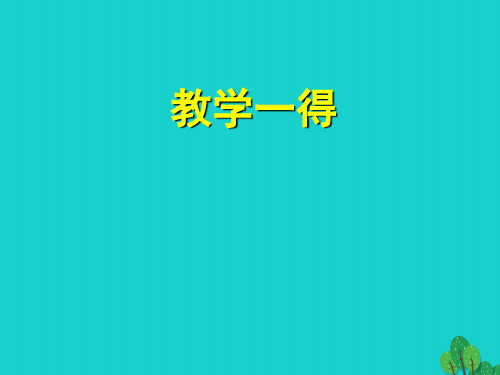 2017高考地理备考讲座课件