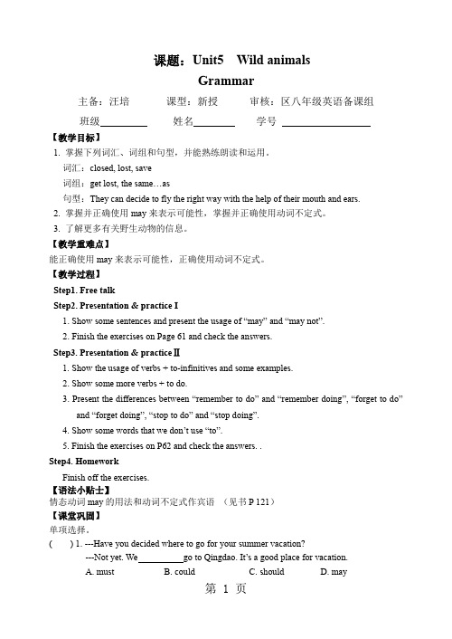 镇江实验学校八年级上英语教学案:Unit 5 Grammar(无答案)-文档资料