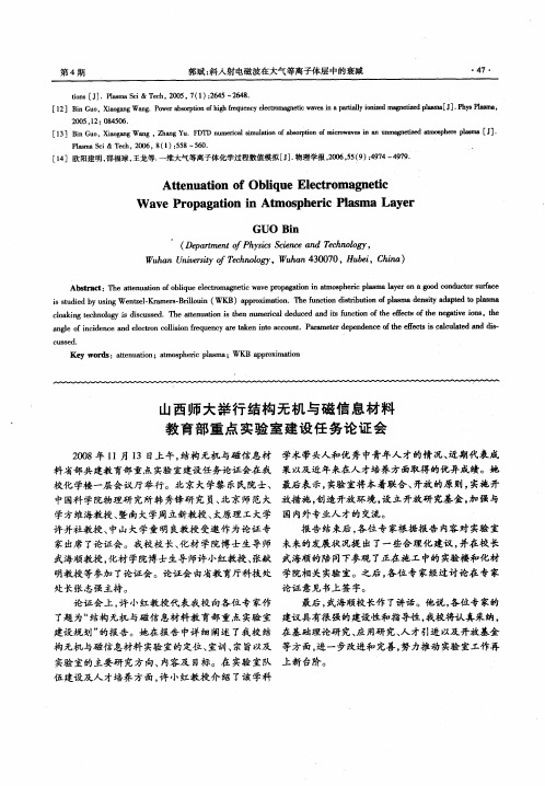 山西师大举行结构无机与磁信息材料教育部重点实验室建设任务论证会