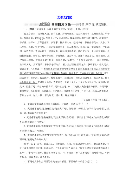 高考语文文言文阅读含解析