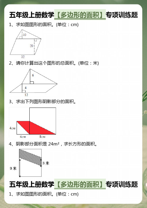 五年级上册数学【多边形的面积】专项训练题