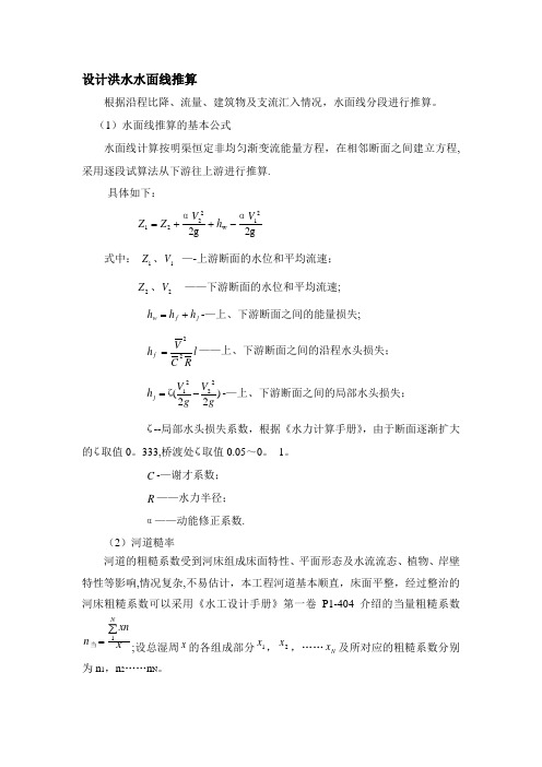 河道水面线推求及参数选取方法