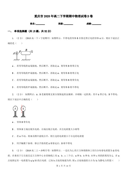 重庆市2020年高二下学期期中物理试卷D卷