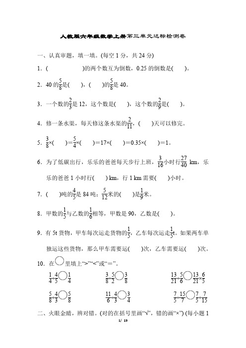 人教版六年级数学上册第3单元达标检测卷及答案