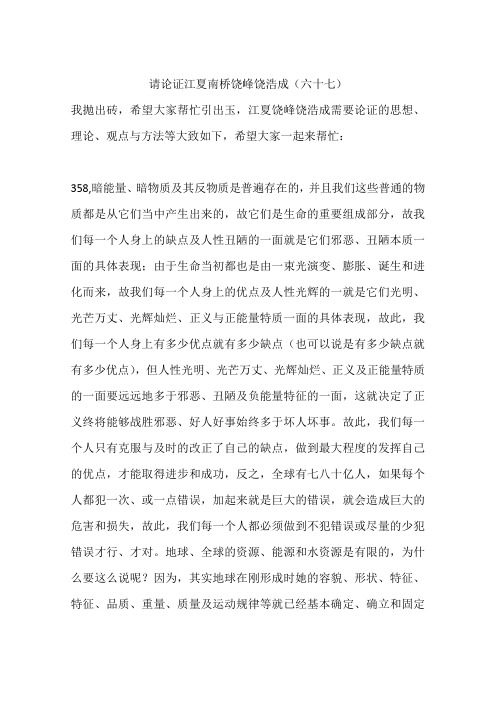 请论证江夏南桥饶峰饶浩成(六十七)