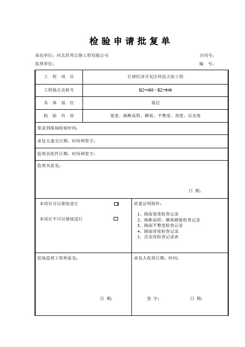 检验申请批复单_(样表)