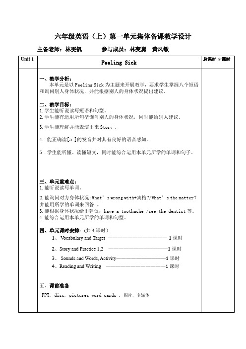 六年级上册英语集体备课教案