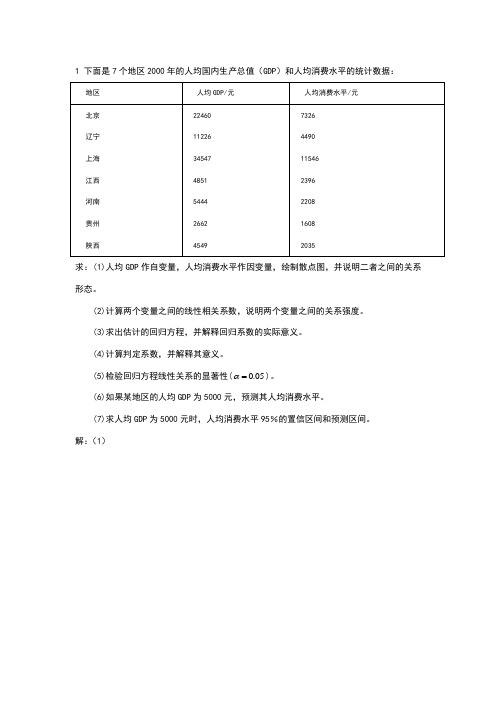 回归分析练习试题和参考答案解析