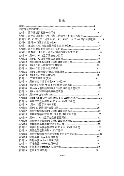 C51单片机C语言程序100例_Keil