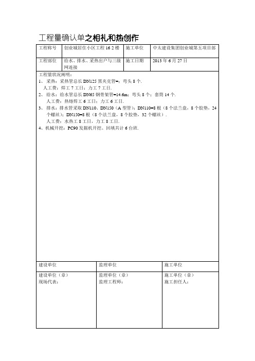 工程量确认单