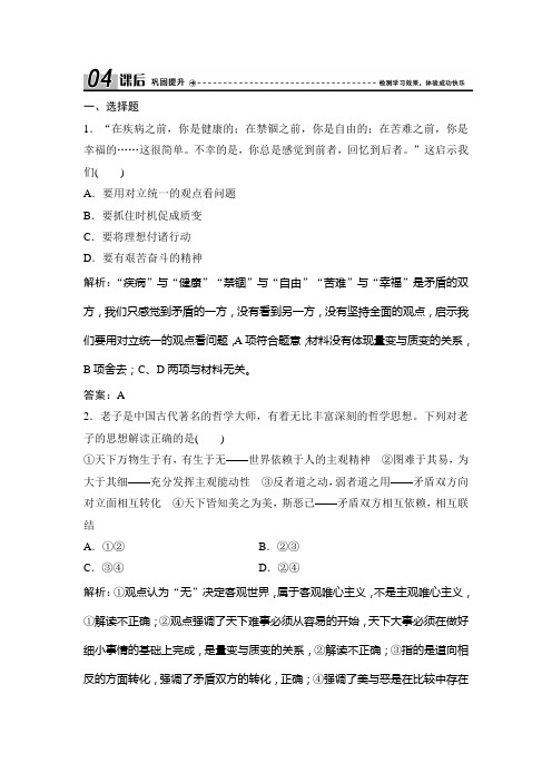 政治人教版必修四优化练习：第三单元 第九课 第一框 矛盾是事物发展的源泉和动力 Word版含解析