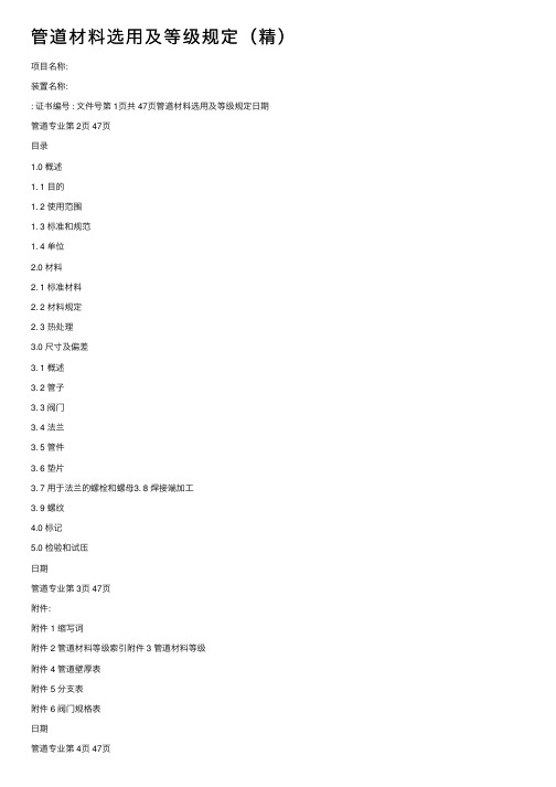 管道材料选用及等级规定（精）