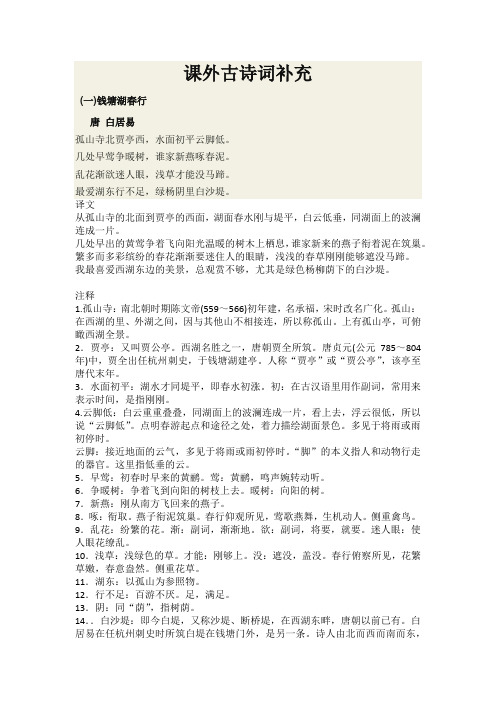 小学课外古诗词补充(三)