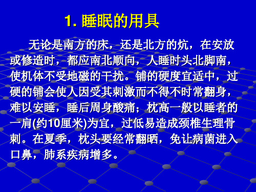 基础心理学《科学睡眠》课件