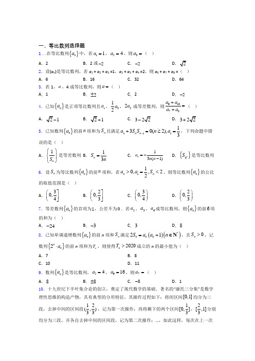 等比数列练习题(有答案)百度文库