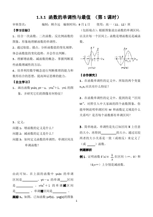 函数的单调性学案