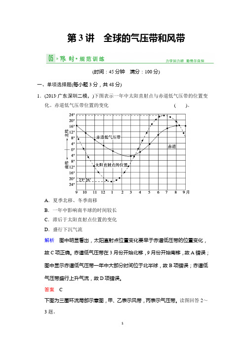 2014版(鲁教版江苏专用)总复习限时规范训练 限时规范训练3-3