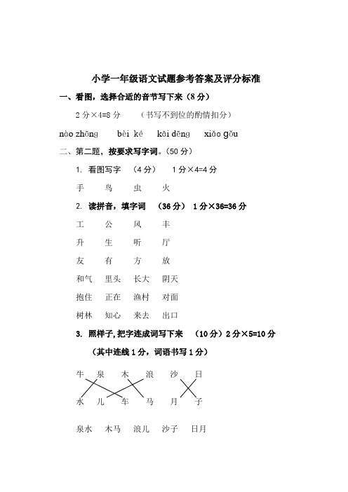 2018小学一年级语文第一学期期末试卷参考答案及评分标准