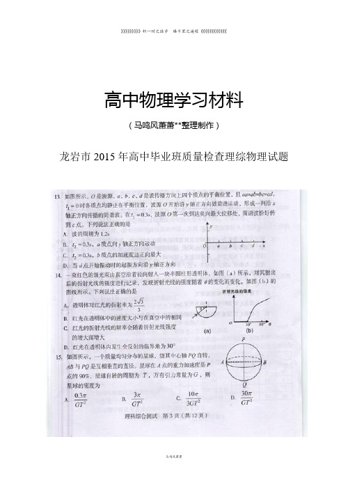 龙岩市高中毕业班质量检查理综物理试题