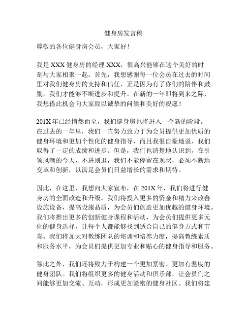 健身房发言稿