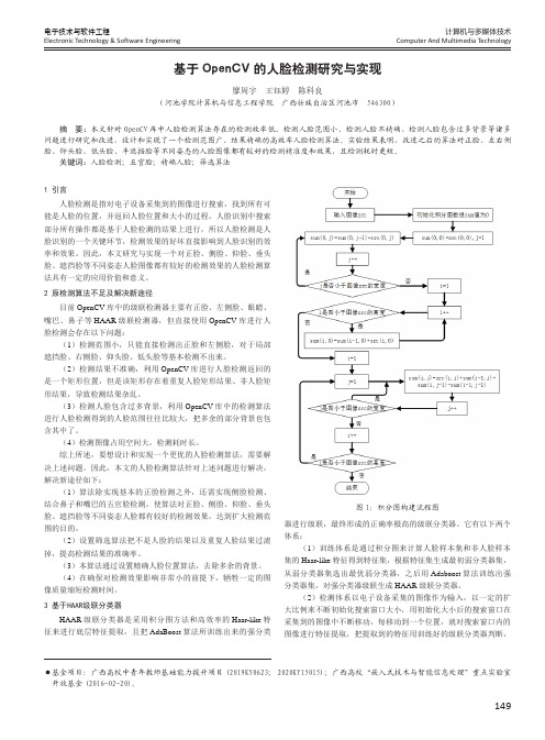 基于opencv的人脸检测研究与实现