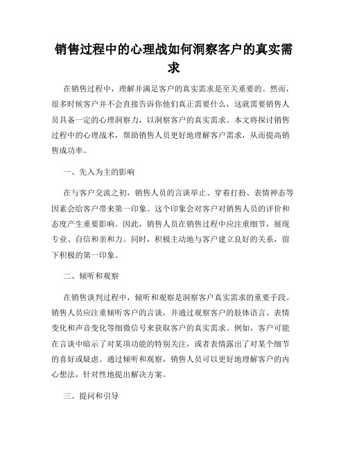 销售过程中的心理战如何洞察客户的真实需求