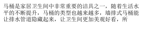 墙排式马桶使用方便吗 墙排式马桶使用寿命长吗