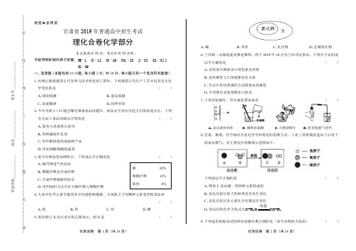 2019年甘肃省武威中考化学试卷(含答案与解析)