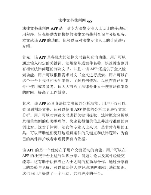 法律文书裁判网app