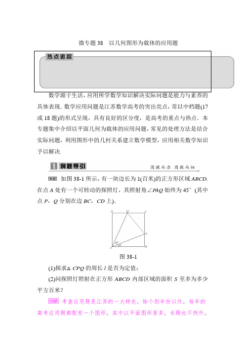 2020二轮微专题年以几何图形为载体的应用题