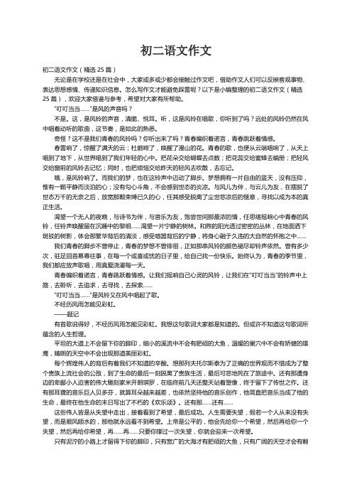 初二语文作文(精选25篇)