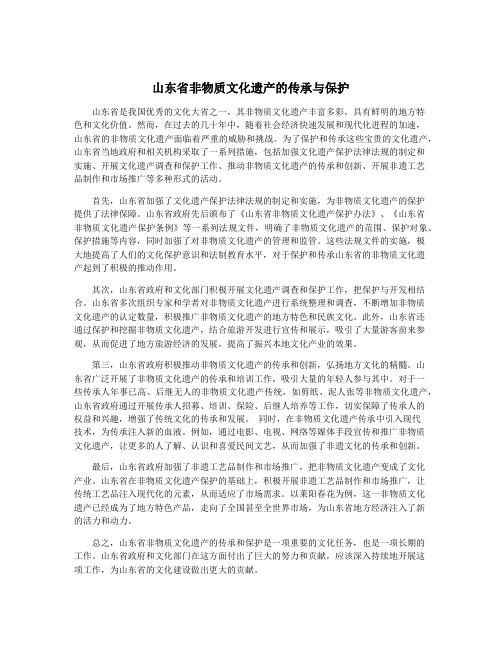 山东省非物质文化遗产的传承与保护