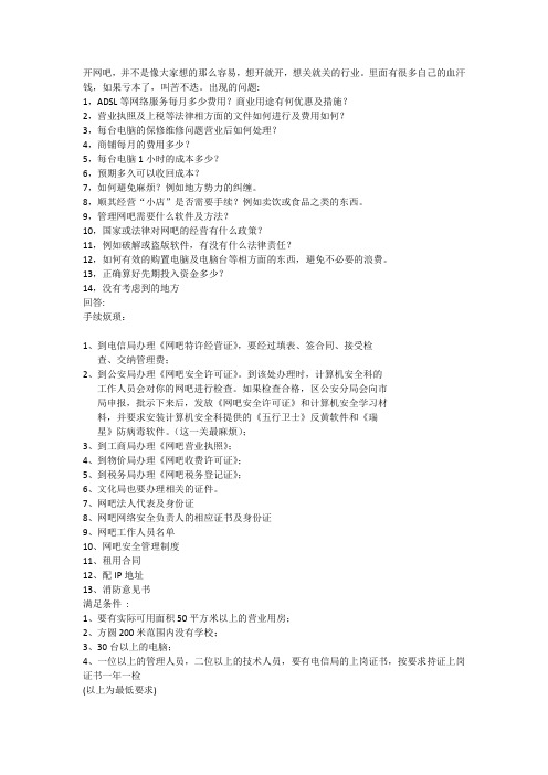 开网吧程序流程