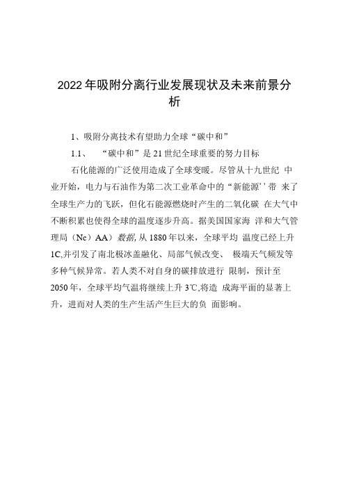 2022年吸附分离行业发展现状及未来前景分析