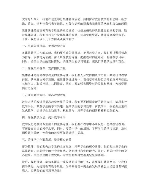 集体备课年级主任发言稿范文