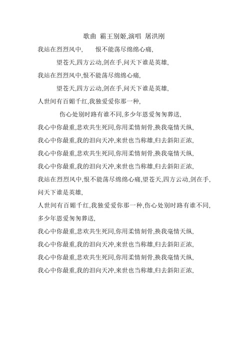 歌曲 霸王别姬   歌词