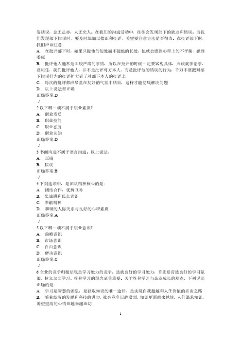 锦程网级就业创业课程考试二年级2答案.pdf