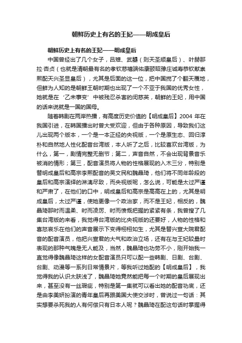 朝鲜历史上有名的王妃——明成皇后