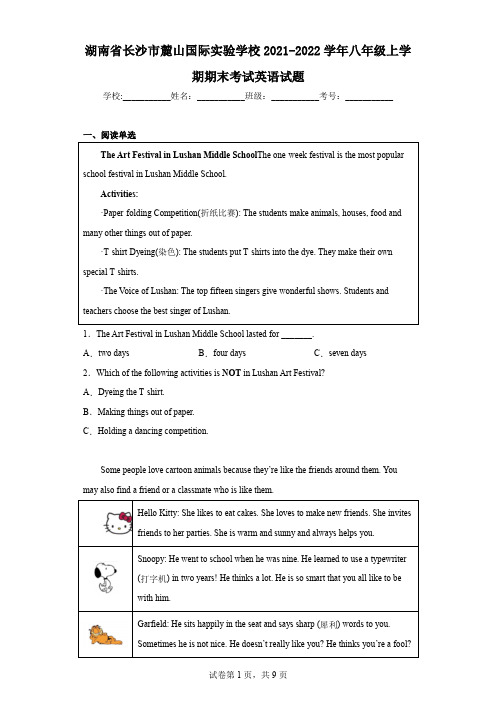 湖南省长沙市麓山国际实验学校2021-2022学年八年级上学期期末考试英语试题