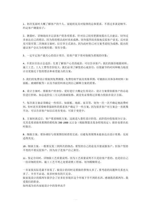 设计师在业务洽谈中应注意事项大体归纳了以下几点